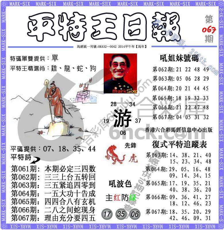 平特王日报