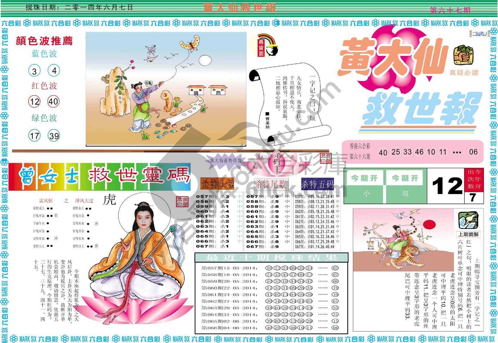 黄大仙救世报