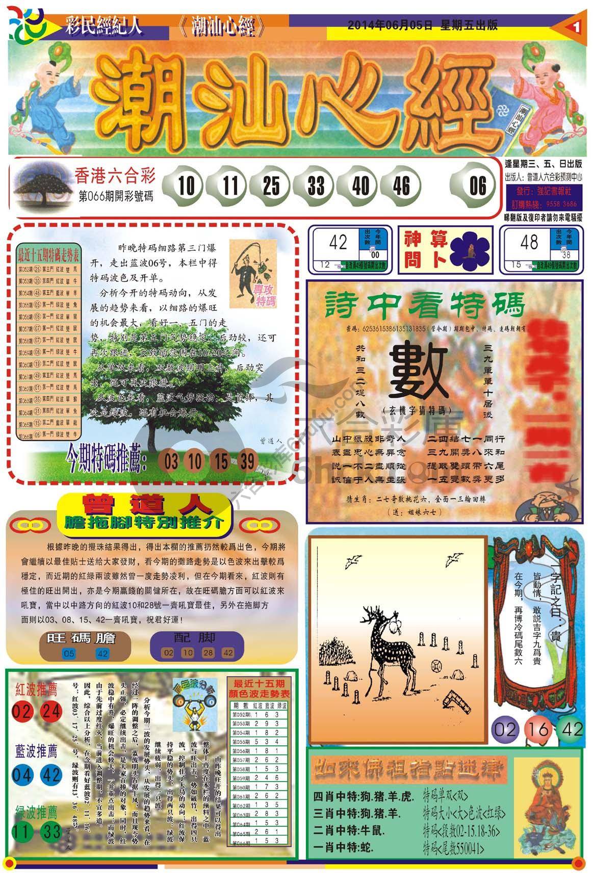 潮汕心经