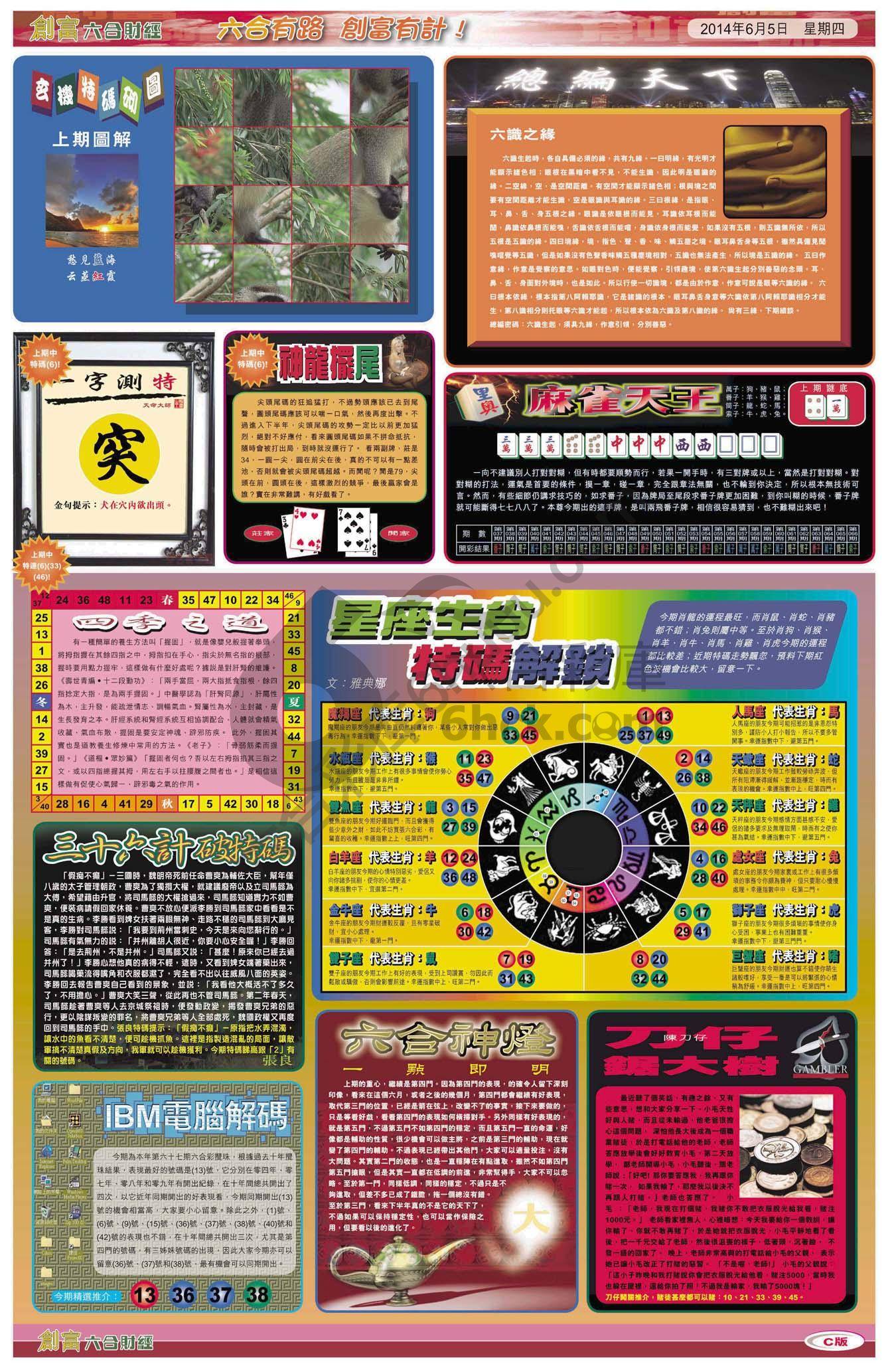 创富