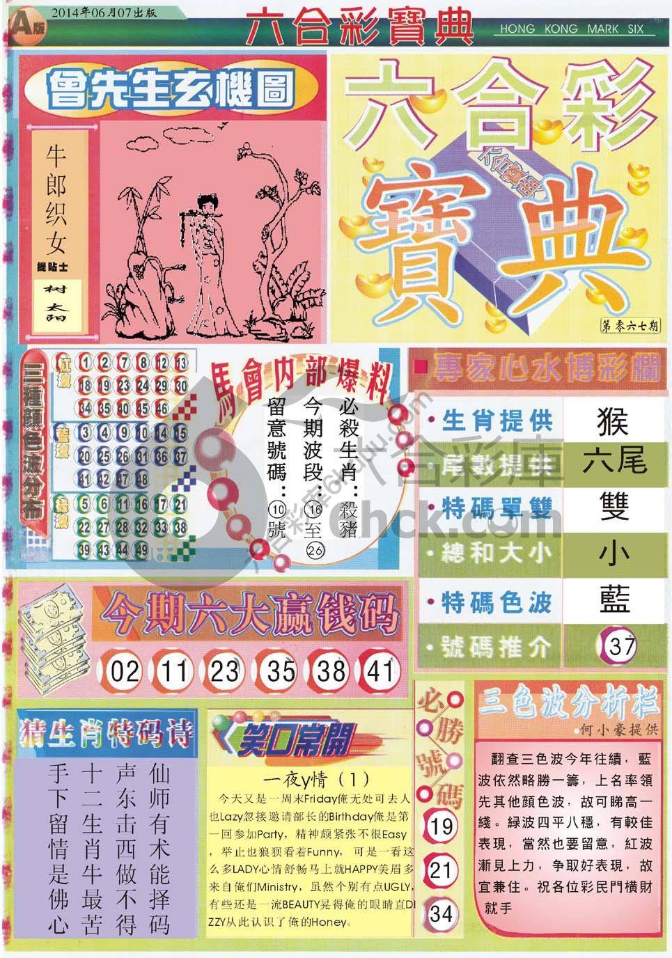 六合彩宝典