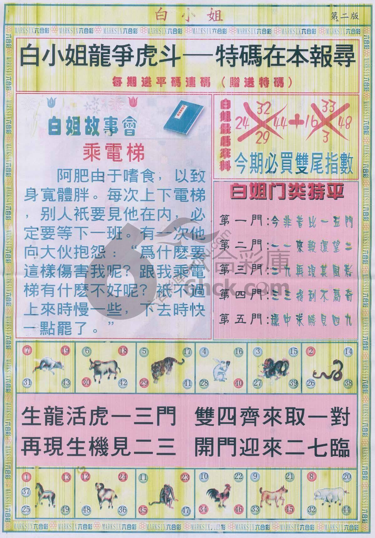 白姐龙虎霸
