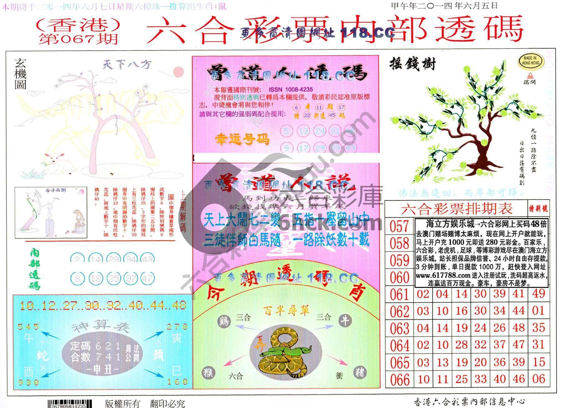 六合内部透码
