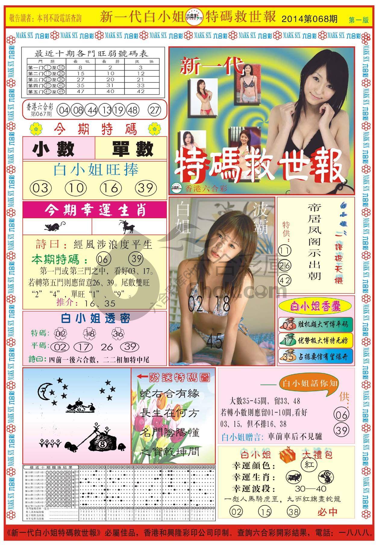 新一代白小姐特码救世报