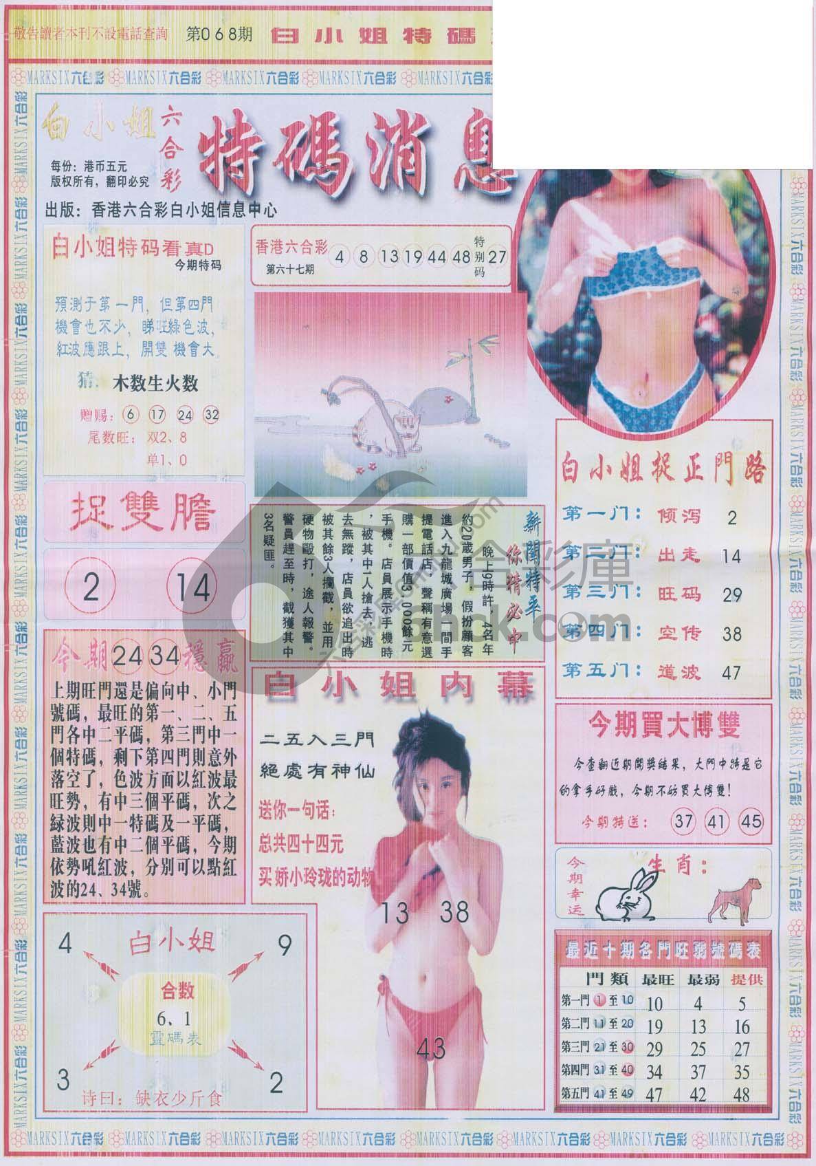 白小姐特码消息
