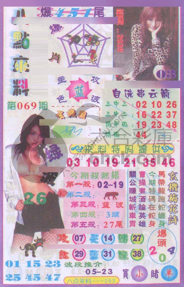 八点来料