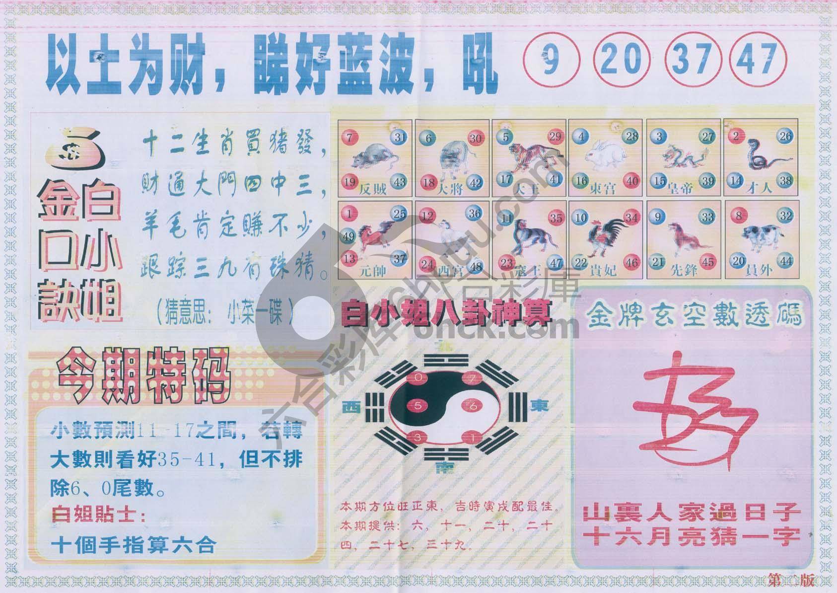 白姐内幕