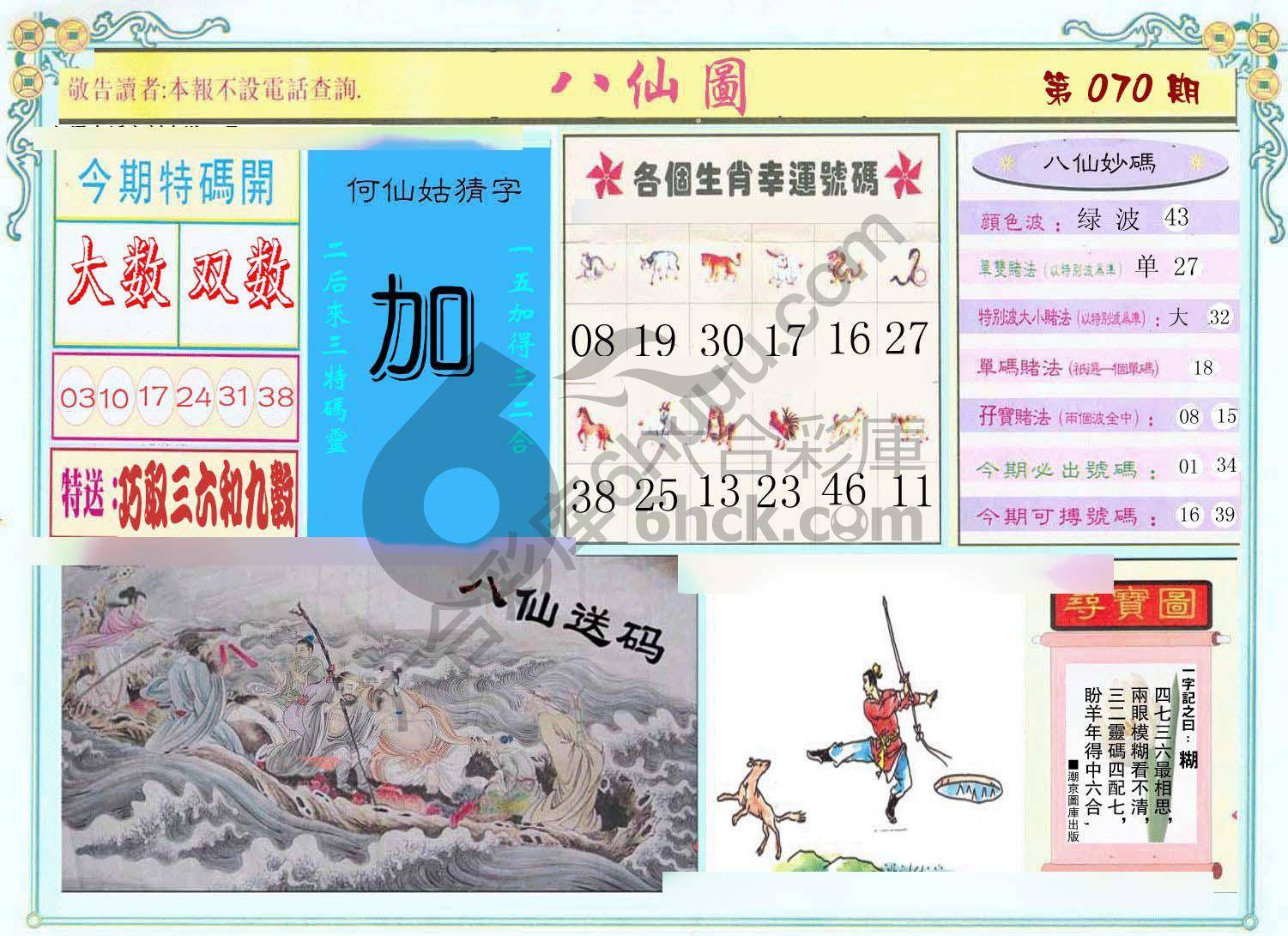 八仙图