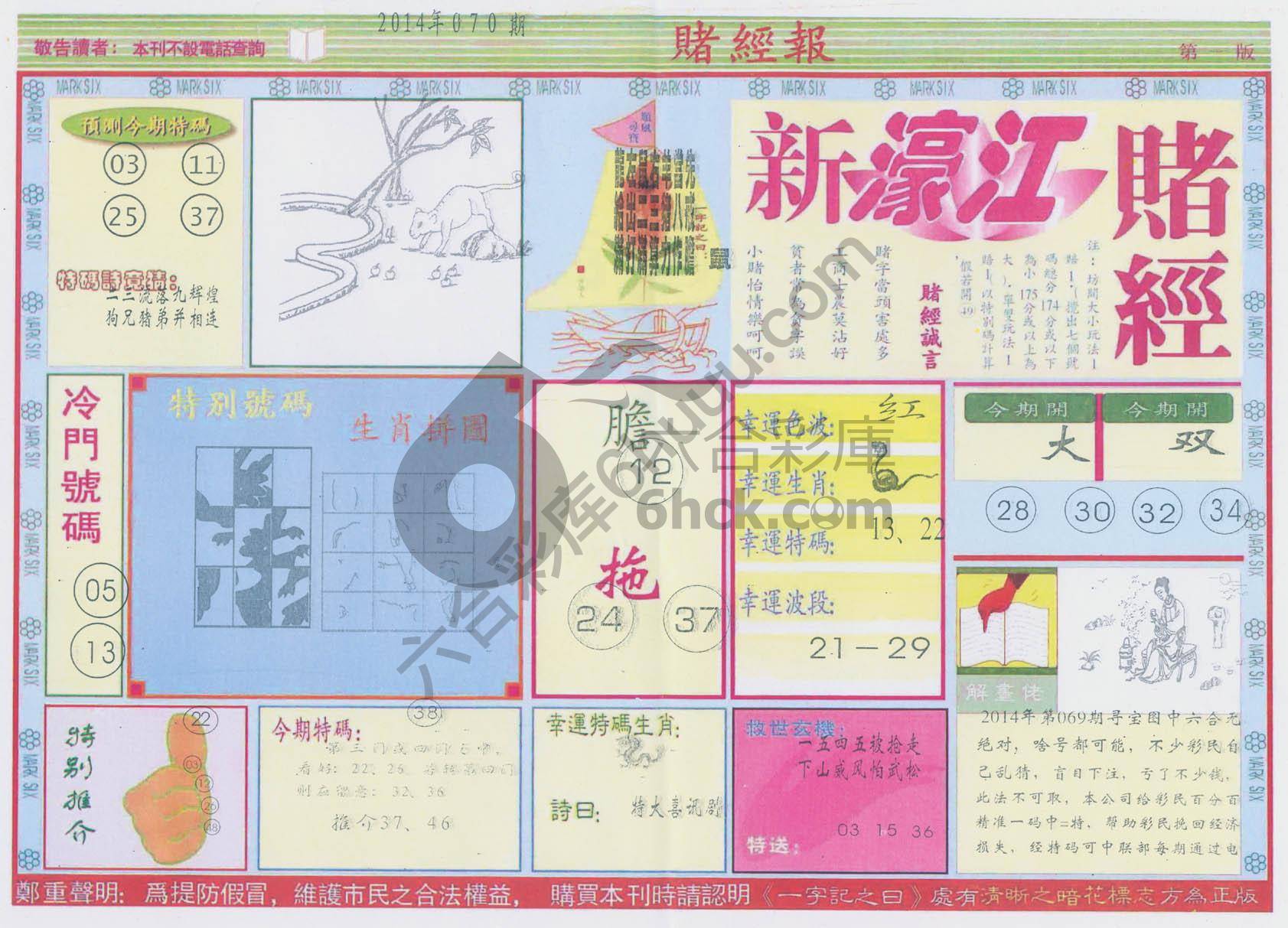 新濠江赌经