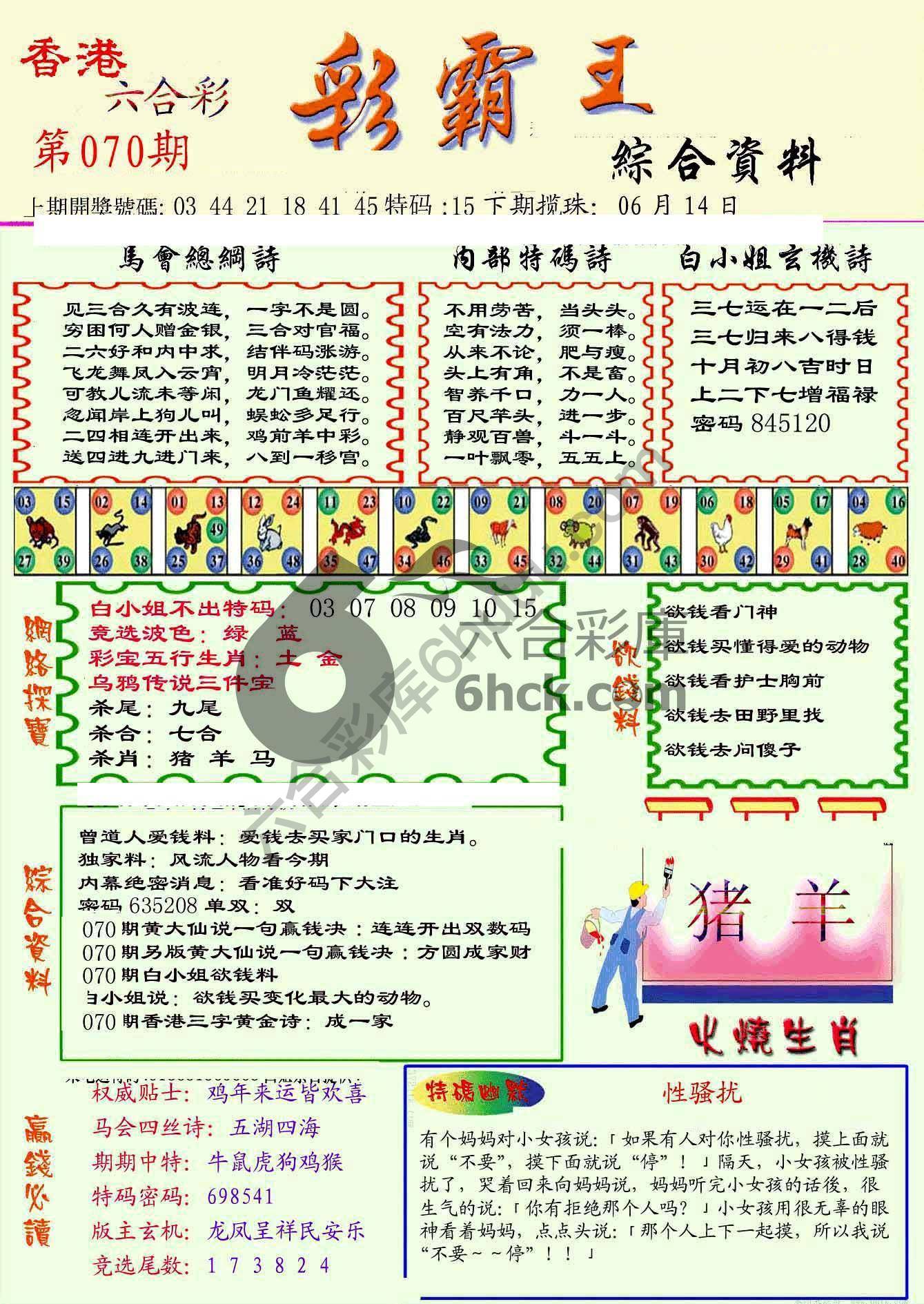 彩霸王