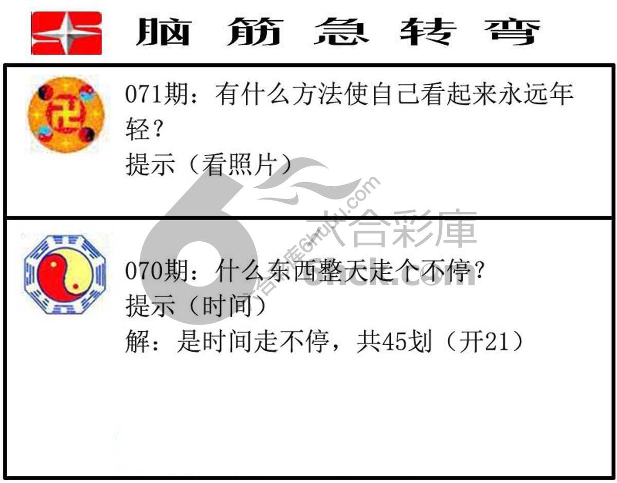 脑筋急转弯