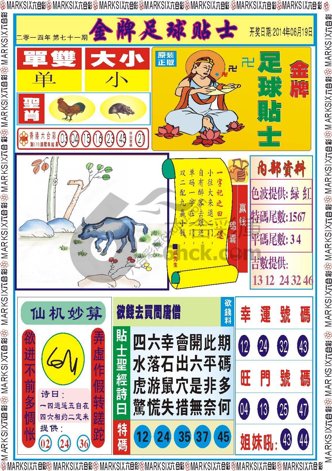 金牌足球贴士