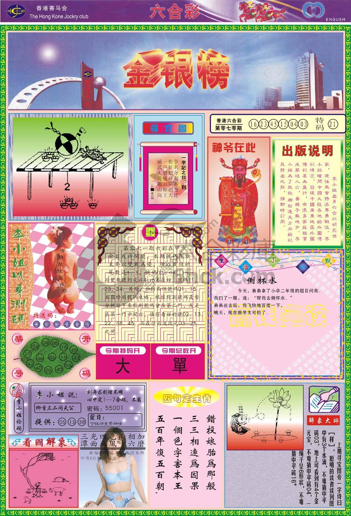 金银榜