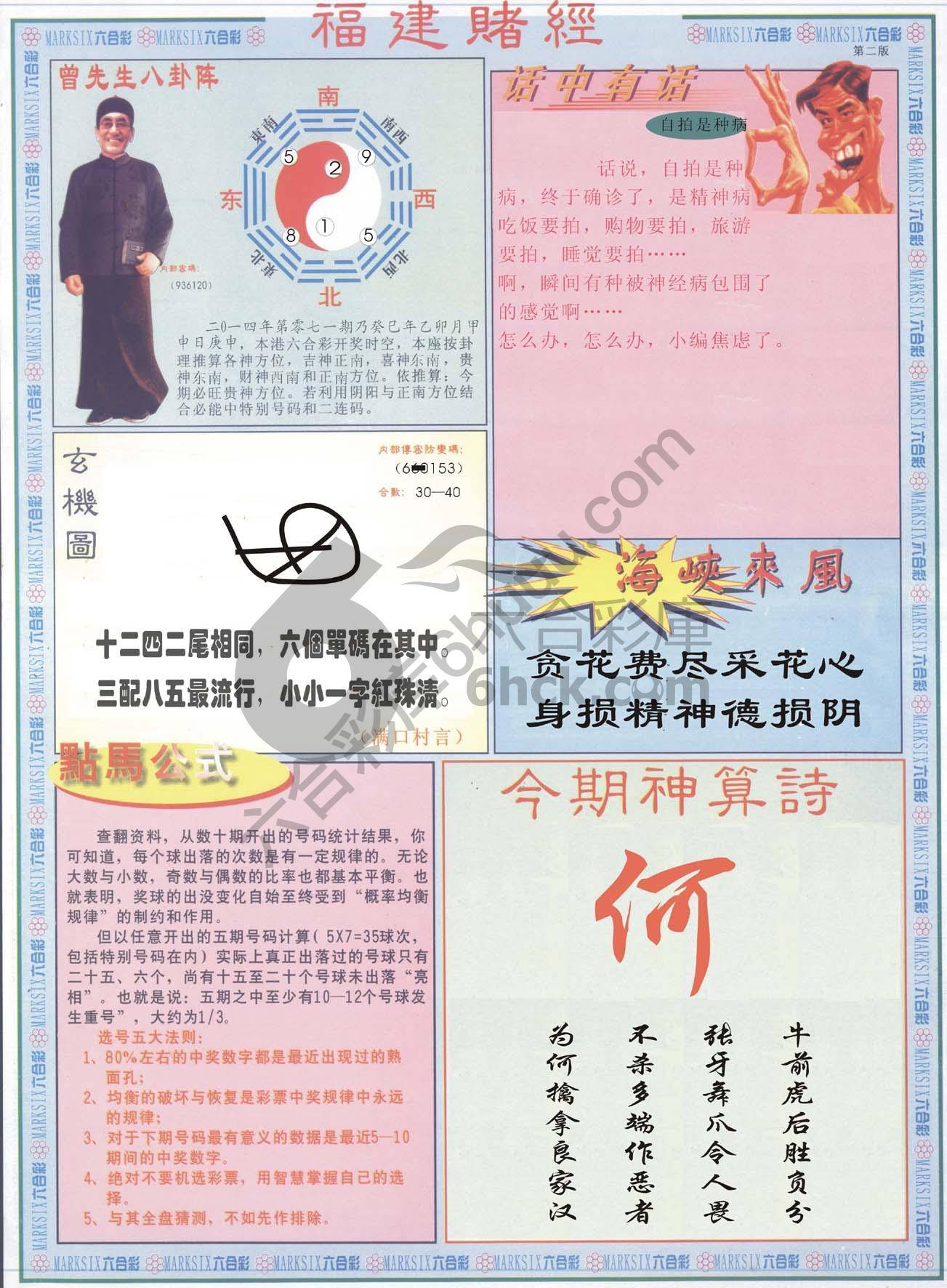 福建赌经