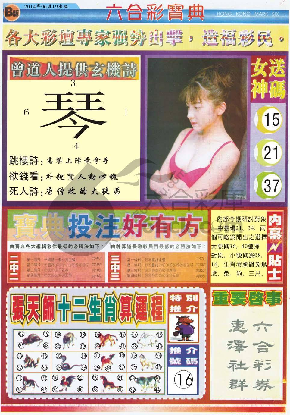 六合彩宝典