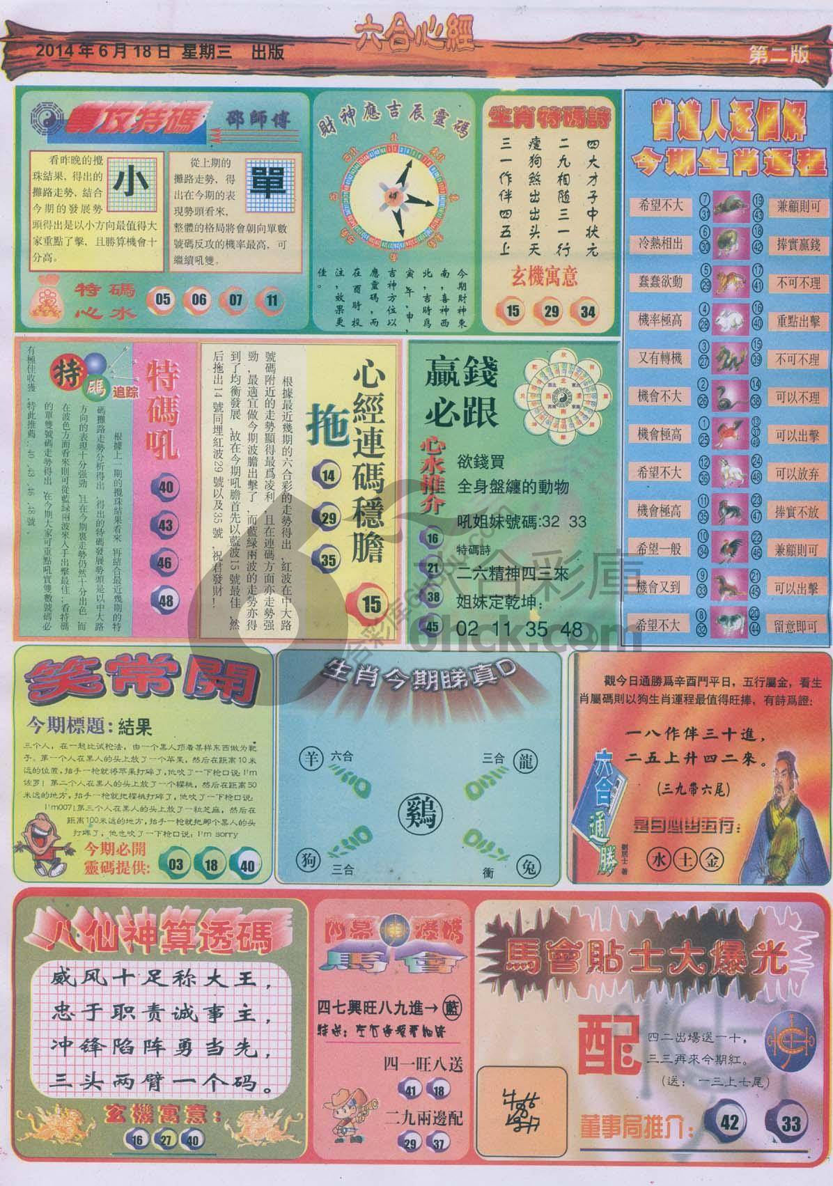 六合心经