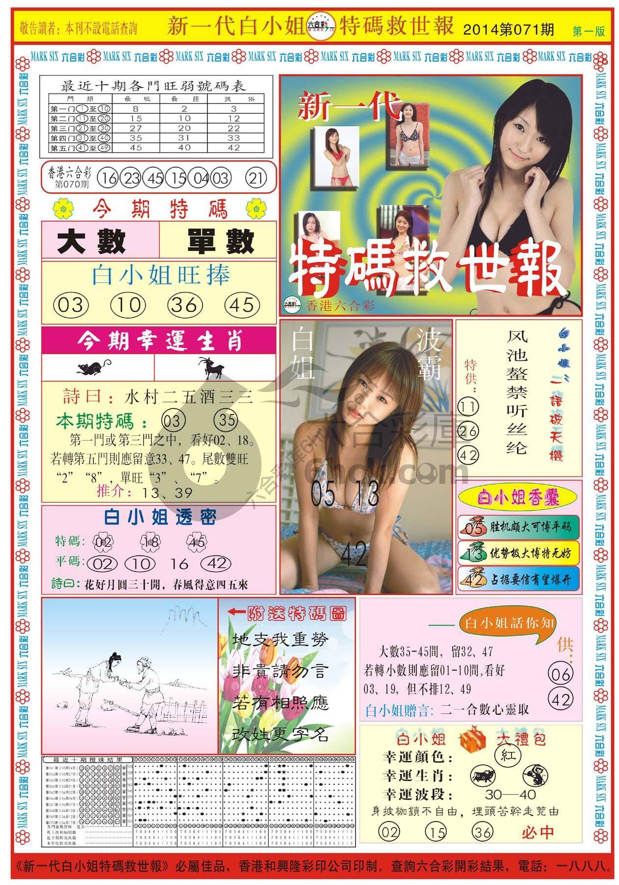 新一代白小姐特码救世报
