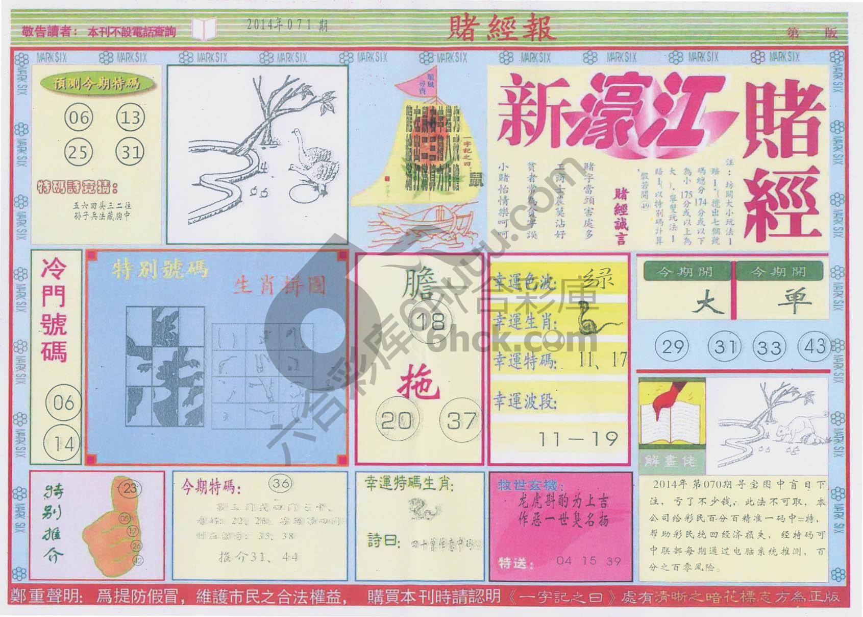 新濠江赌经