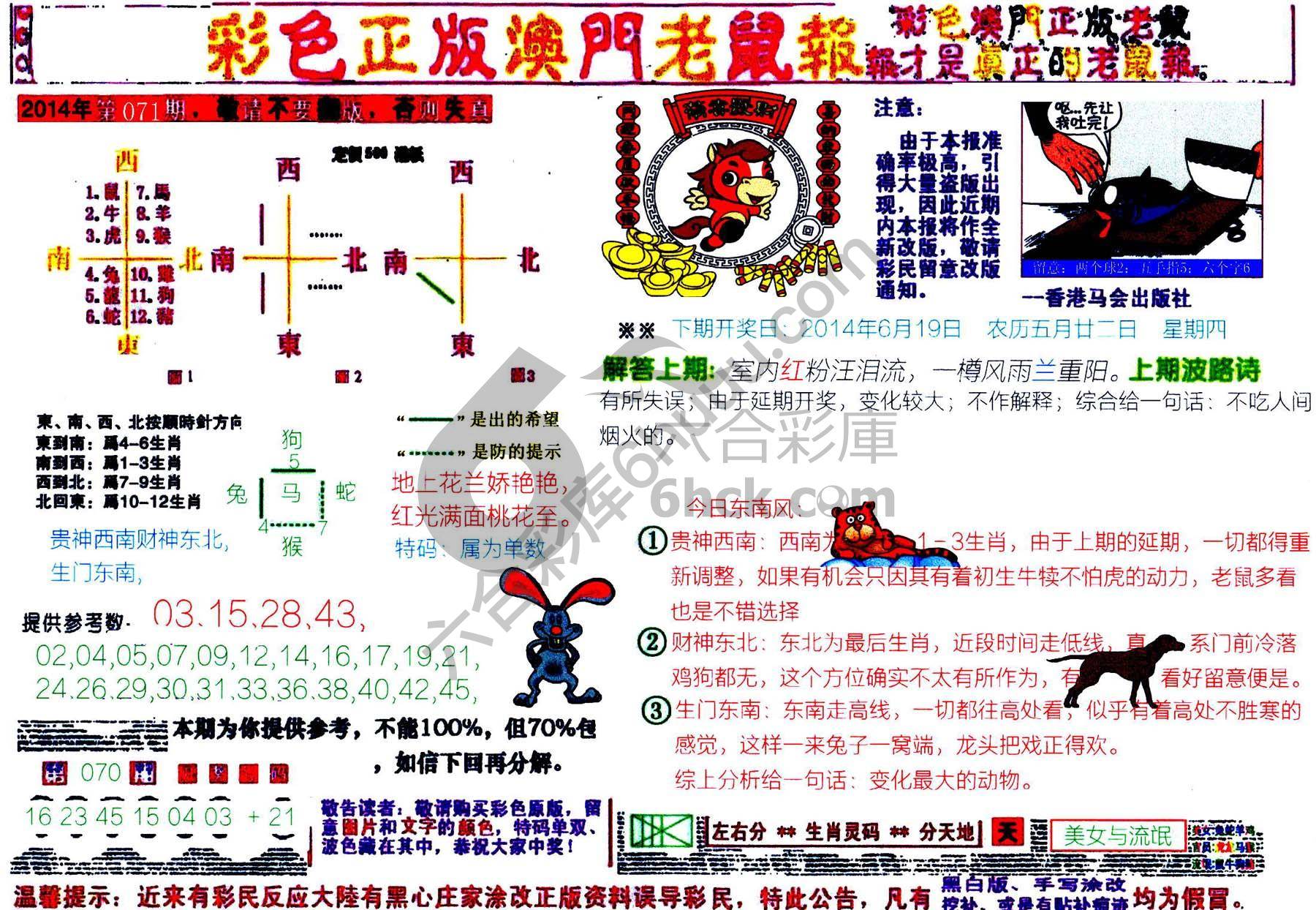 澳门老鼠报