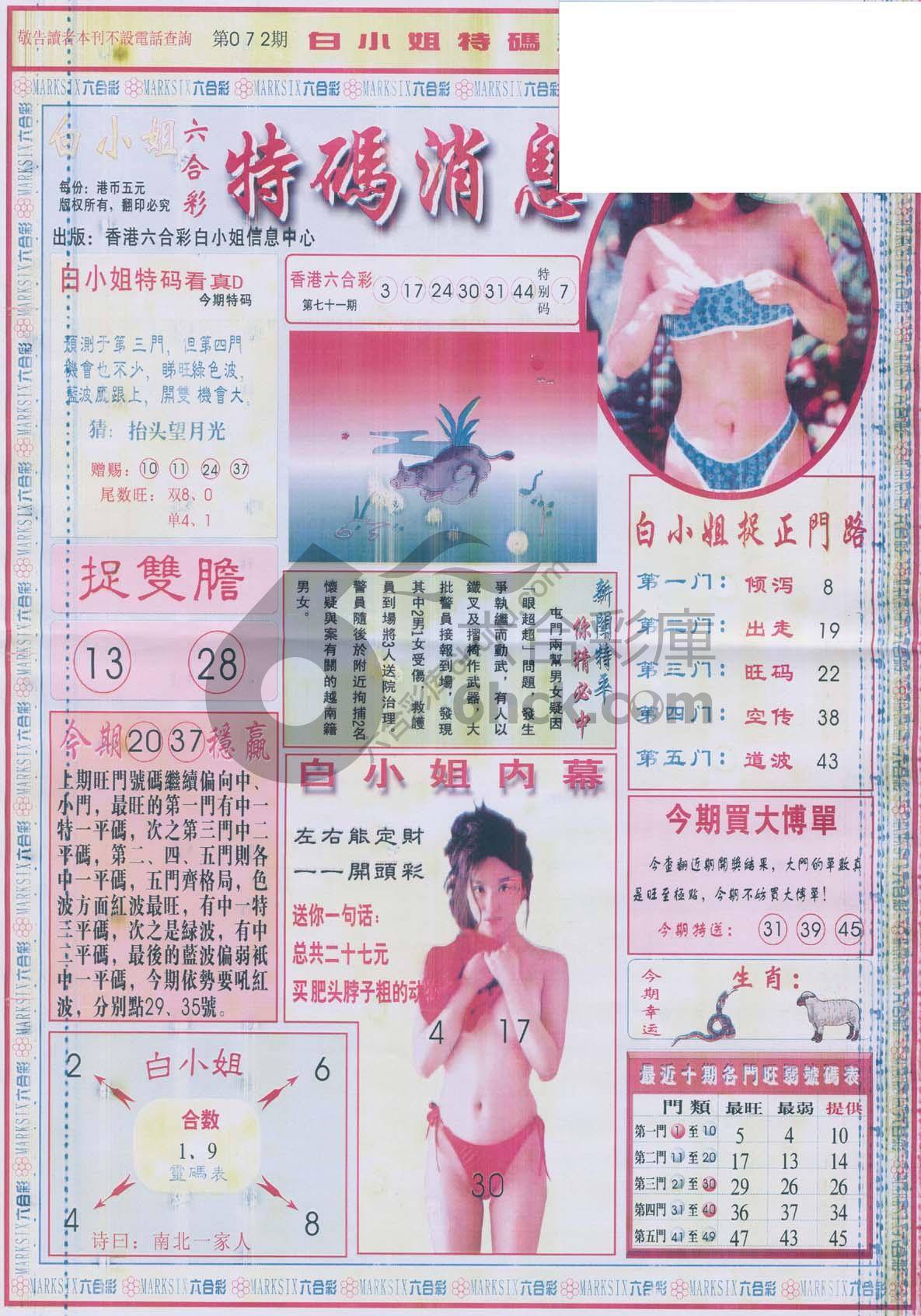 白小姐特码消息