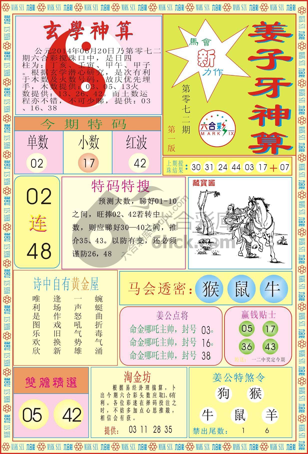 姜子牙神算
