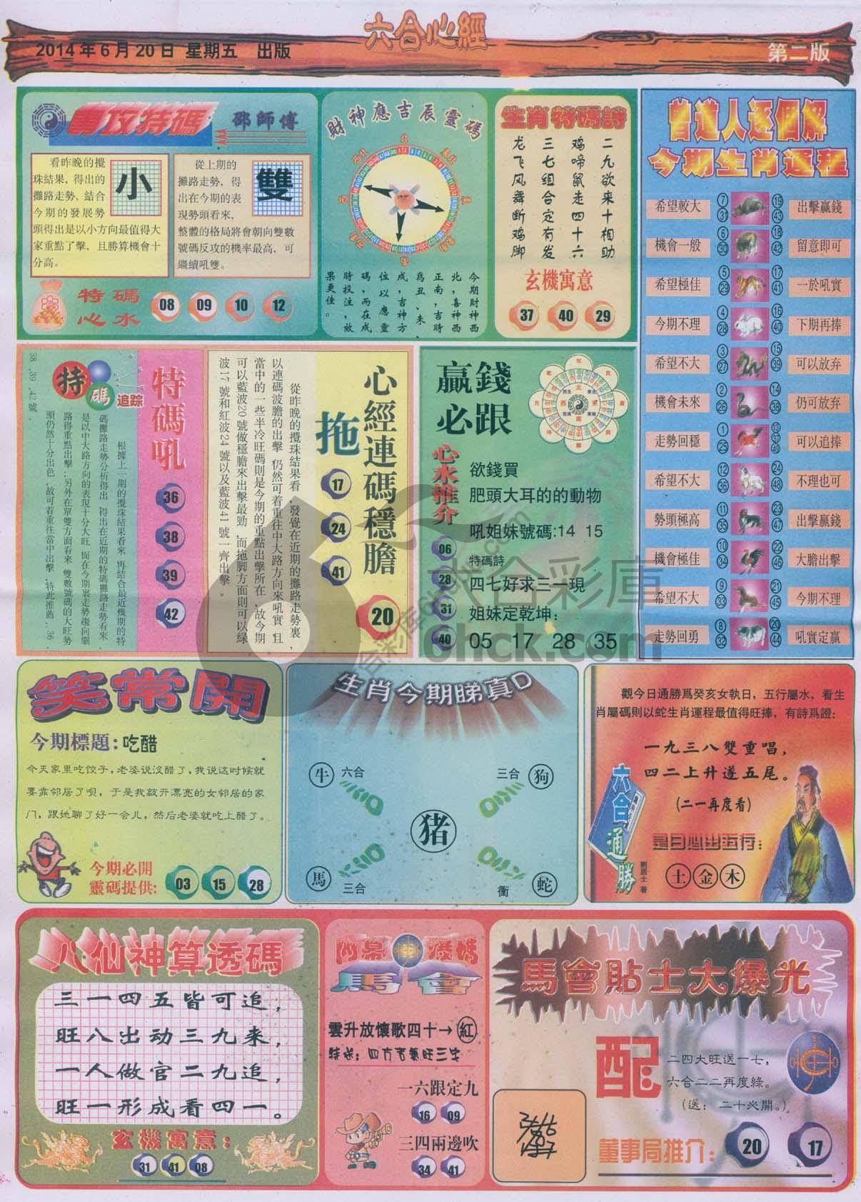 六合心经