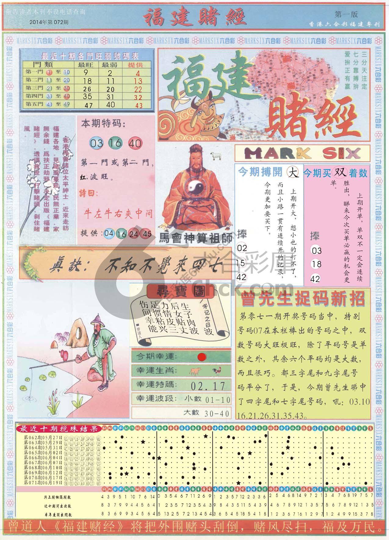 福建赌经