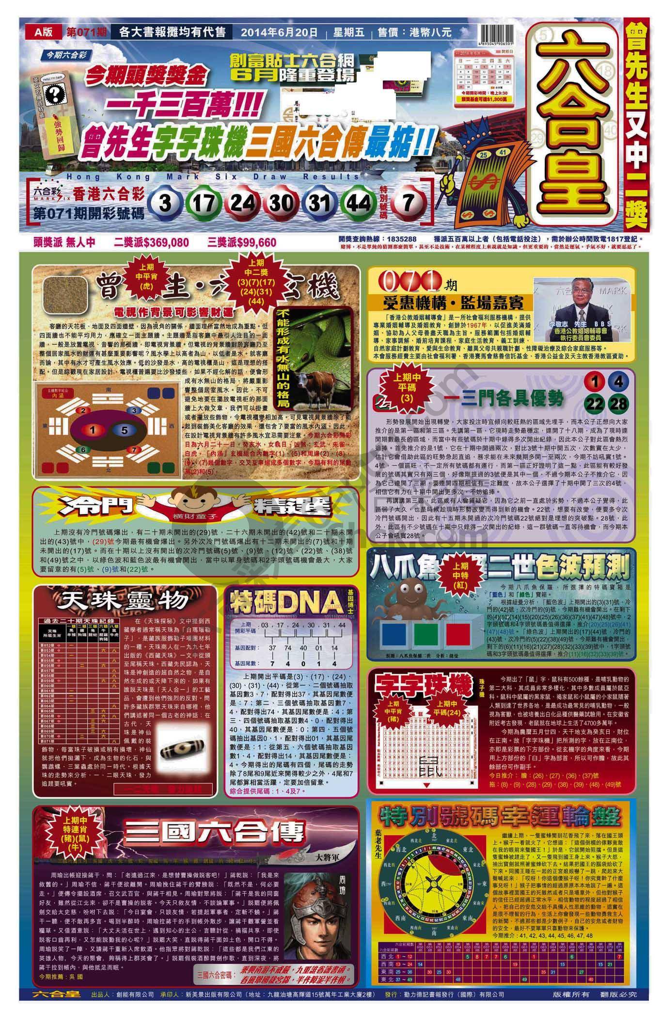 六合皇