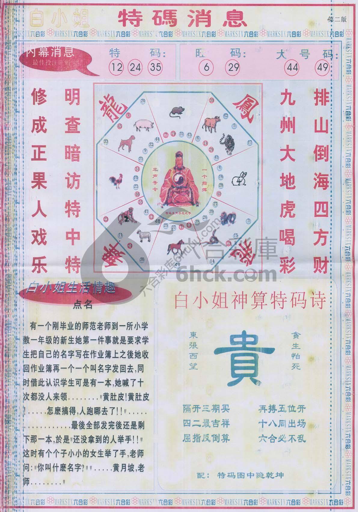 白小姐特码消息