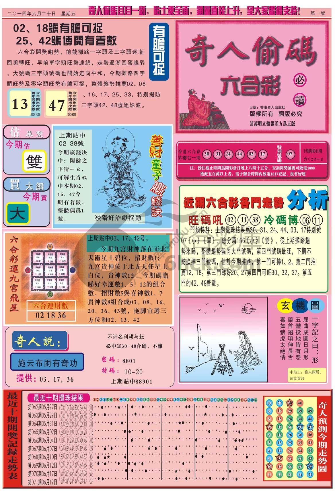 奇人偷码