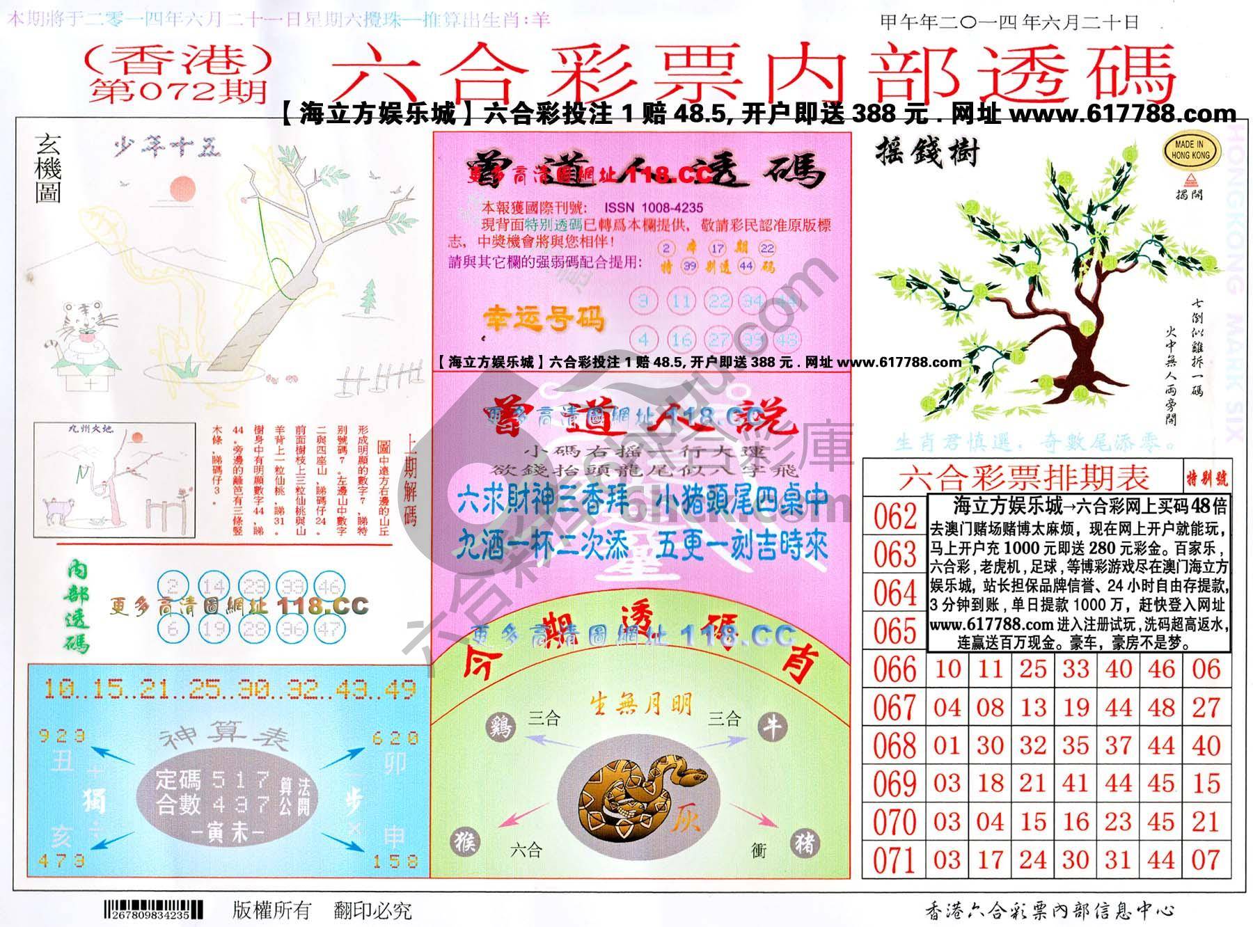 六合内部透码