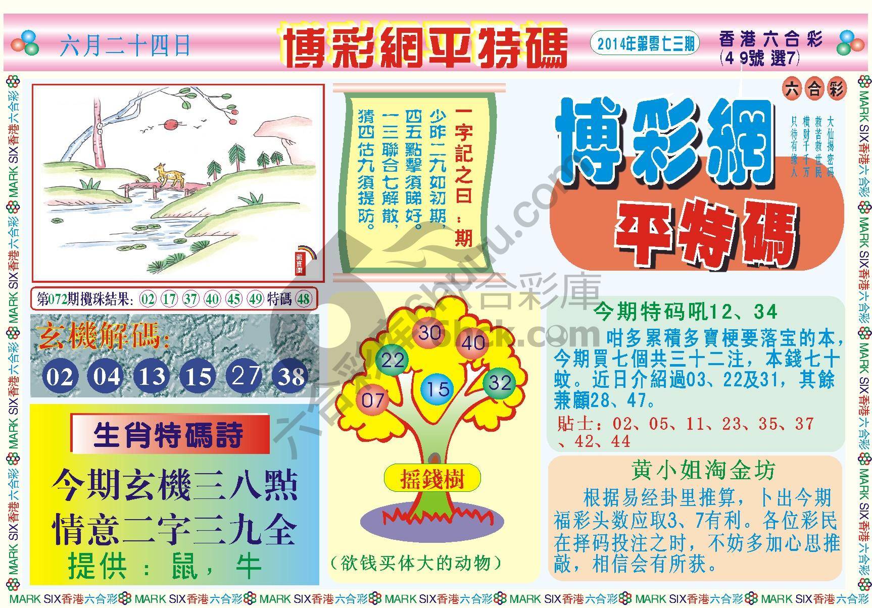 博彩网平特码