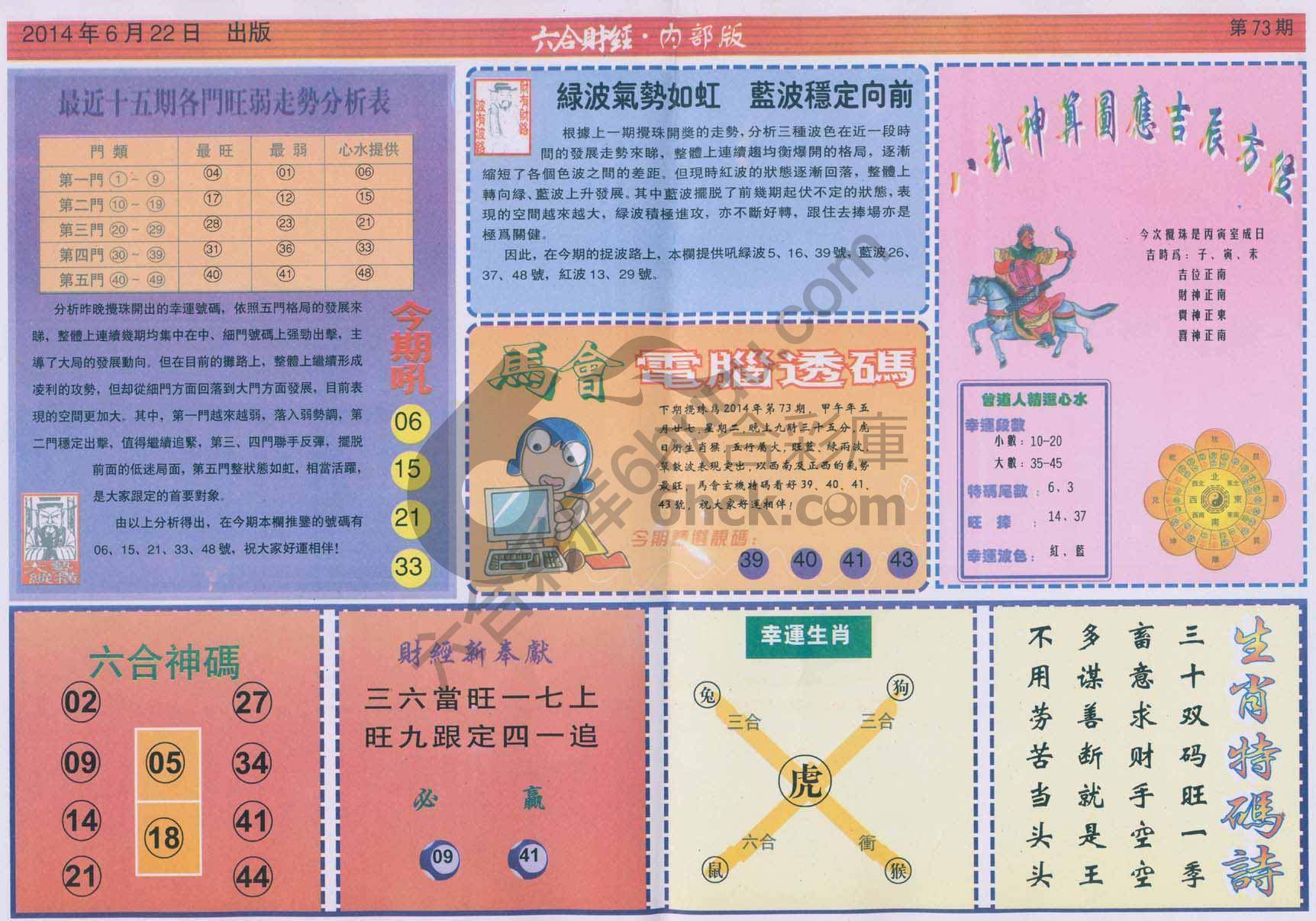 六合财经