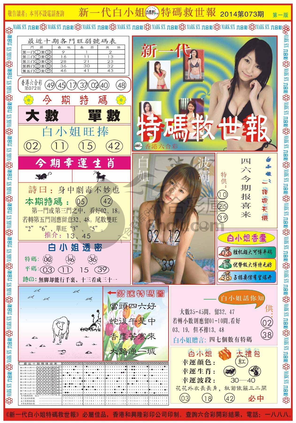 新一代白小姐特码救世报