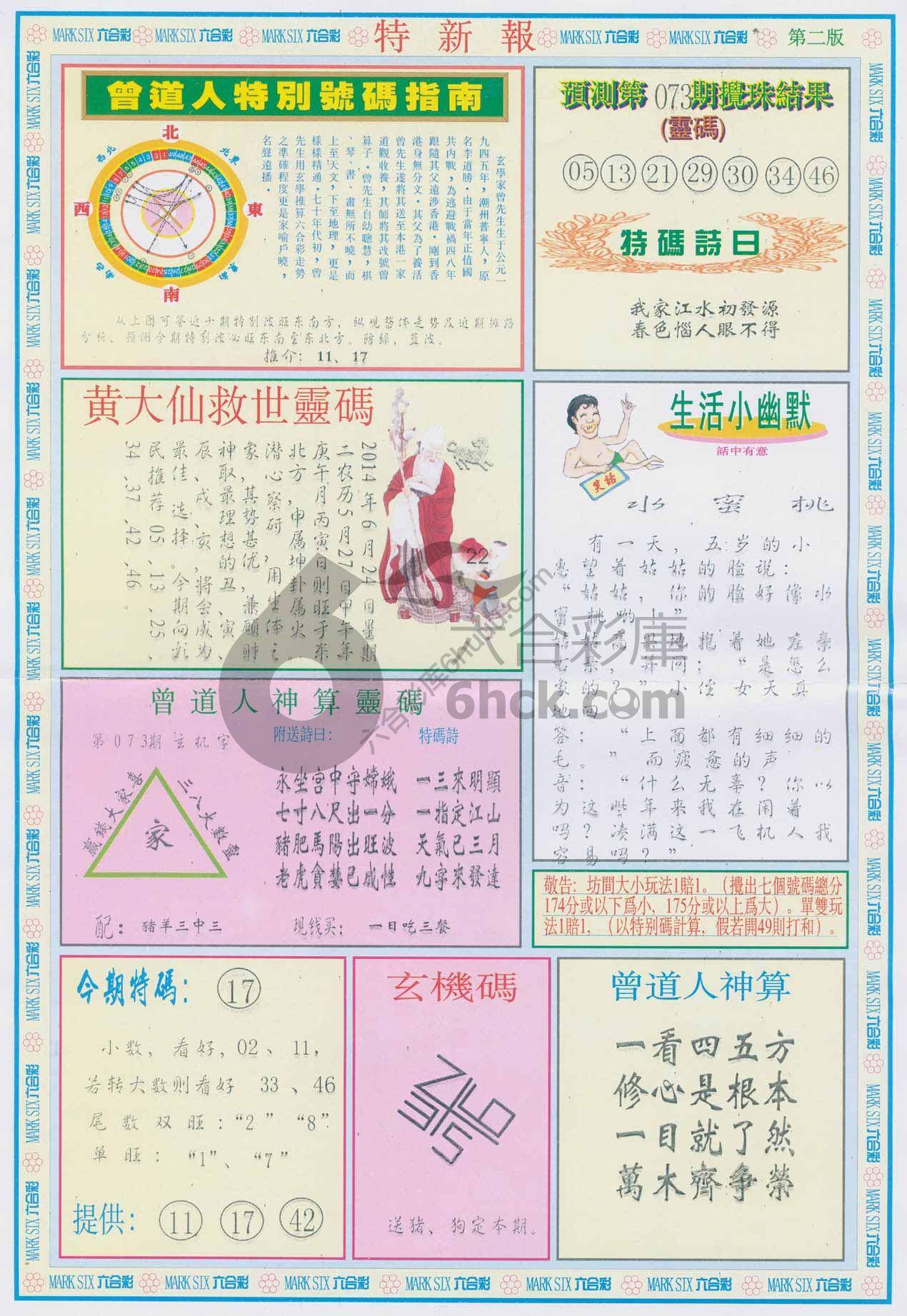 特新报