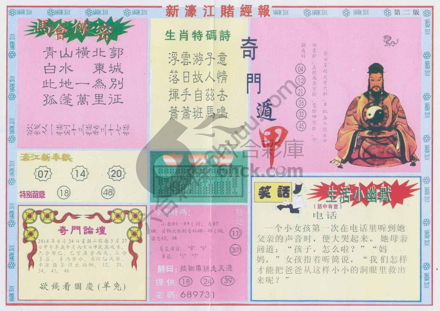 新濠江赌经
