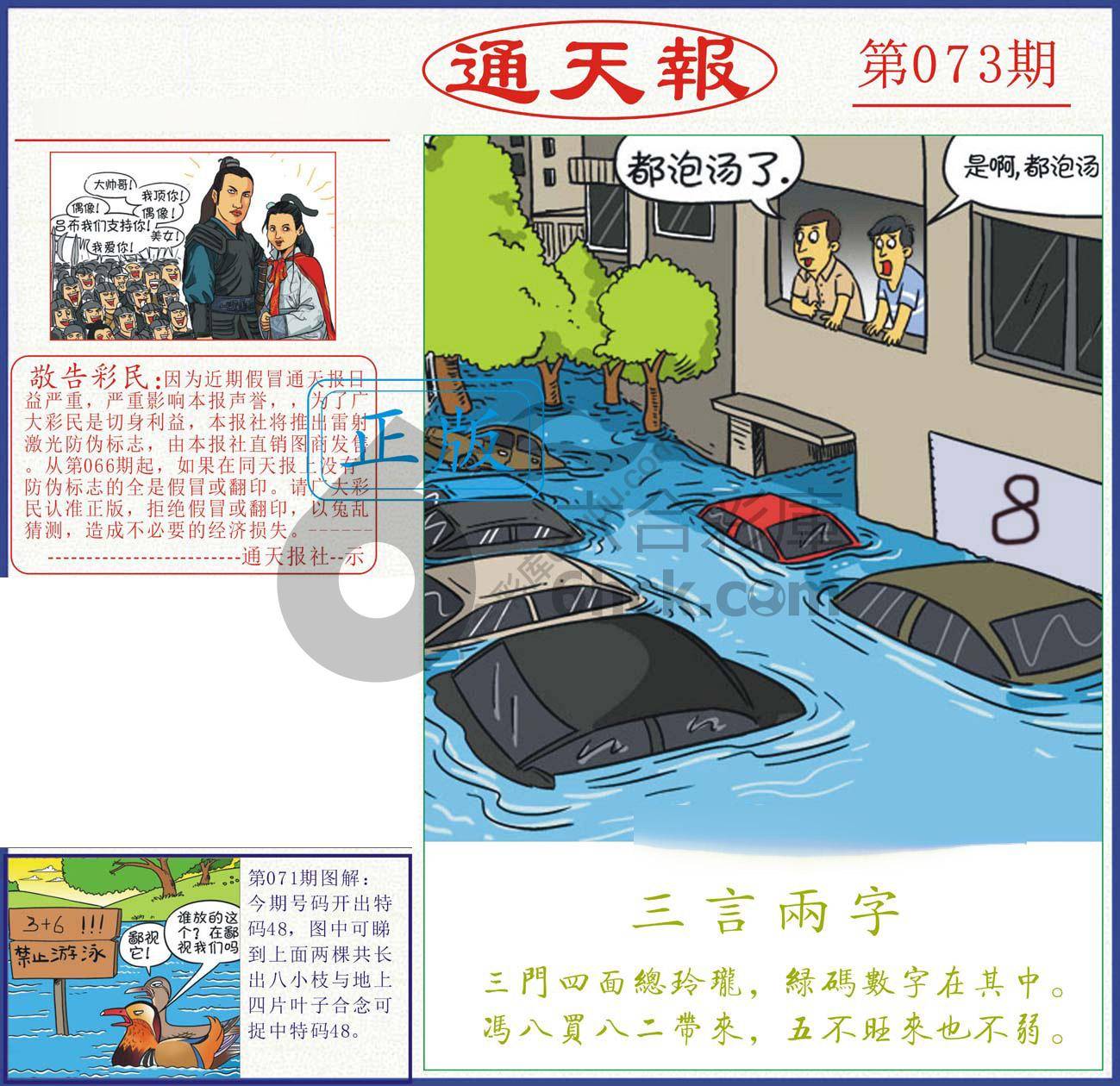 正版通天报