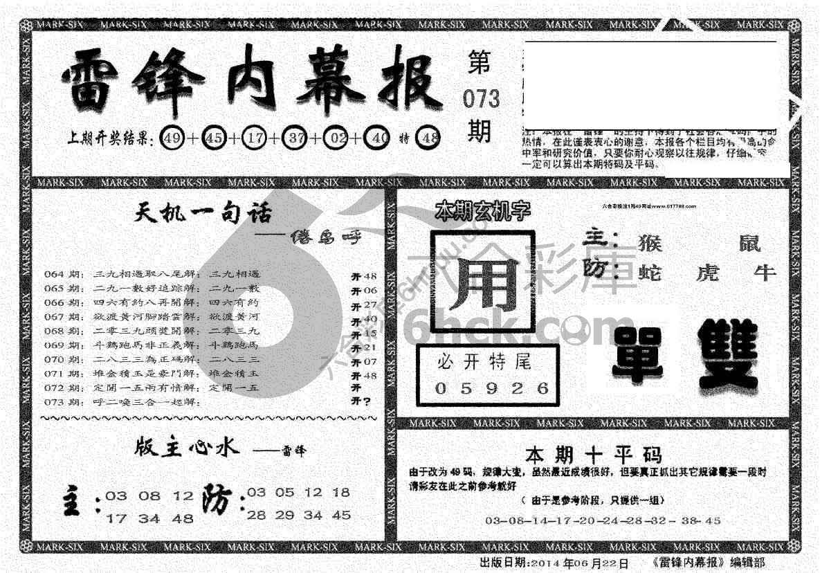雷锋内幕报