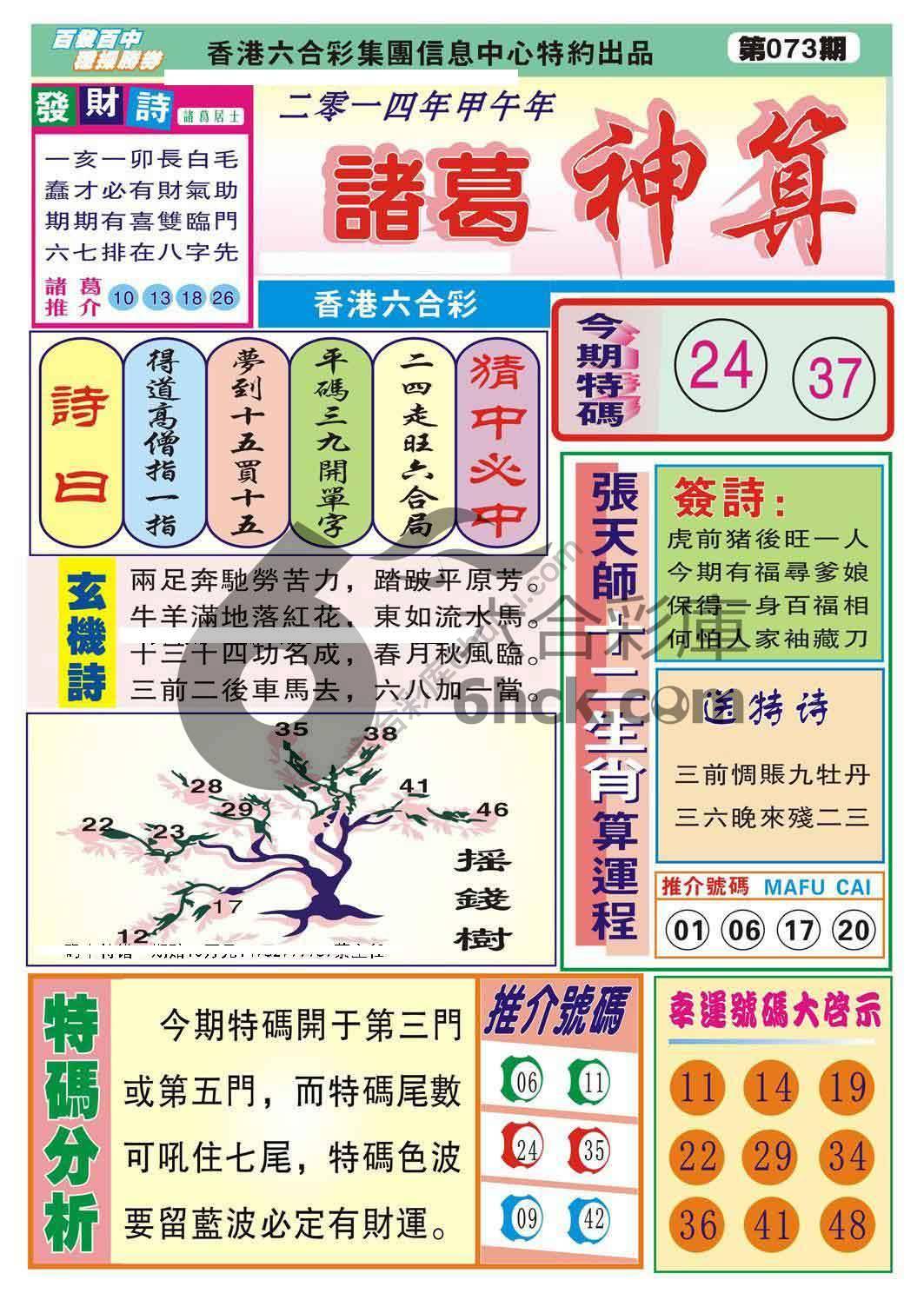 诸葛神算