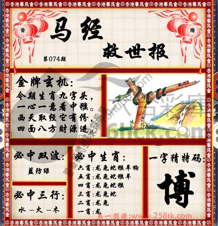 马经救世报