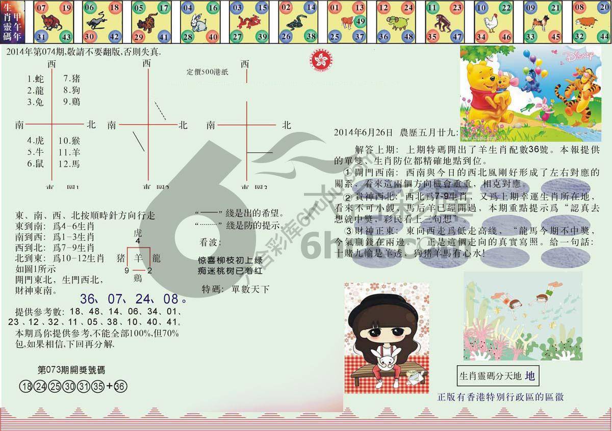 澳门足球报