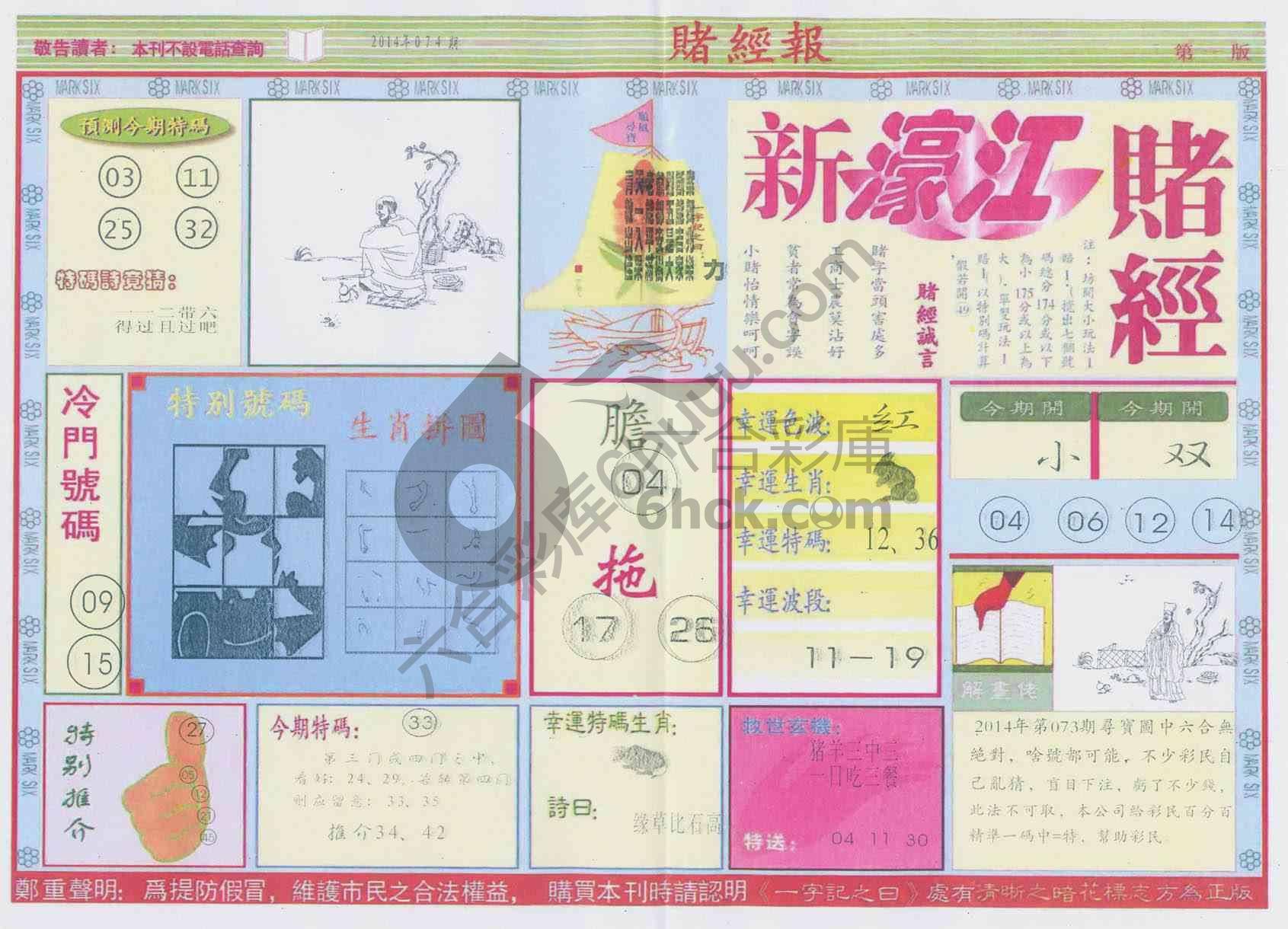 新濠江赌经