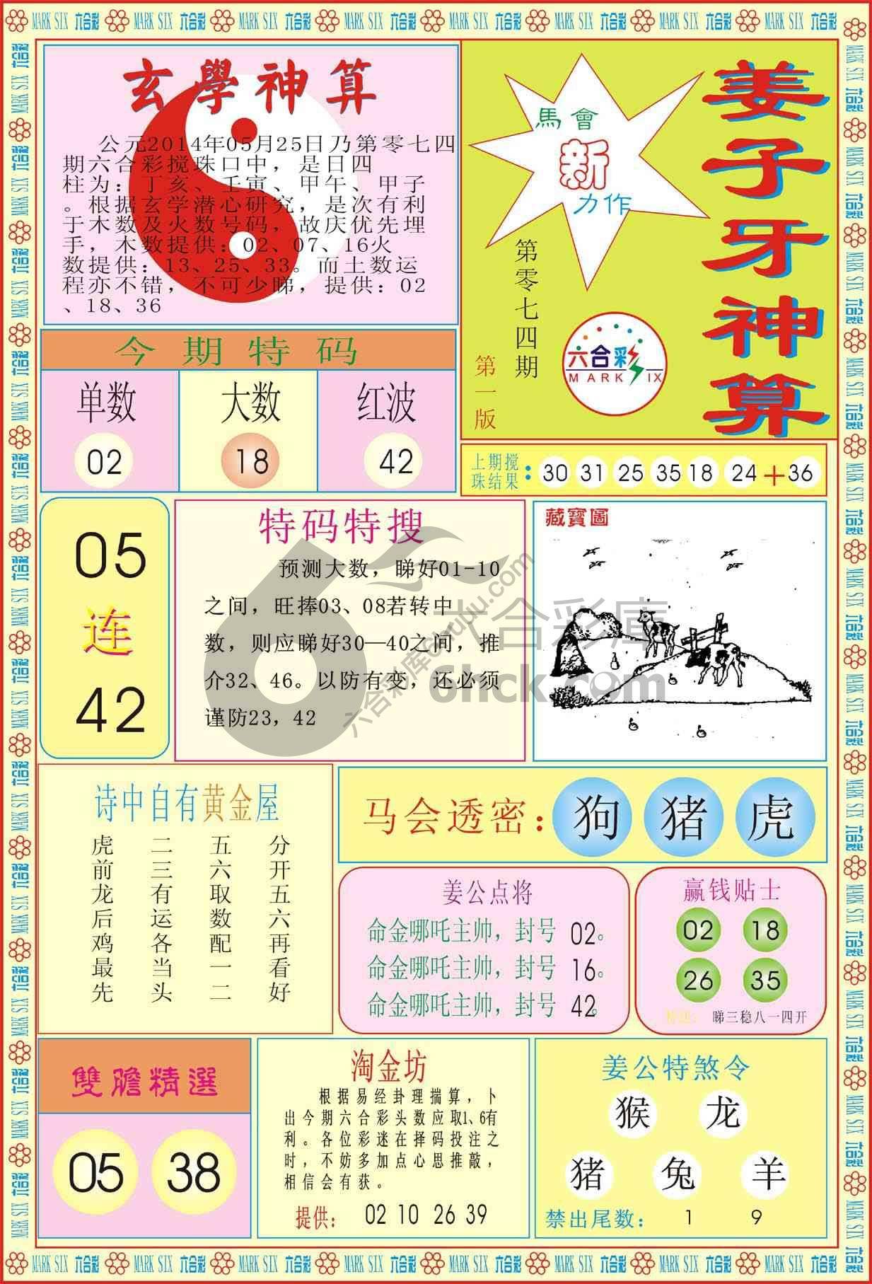 姜子牙神算