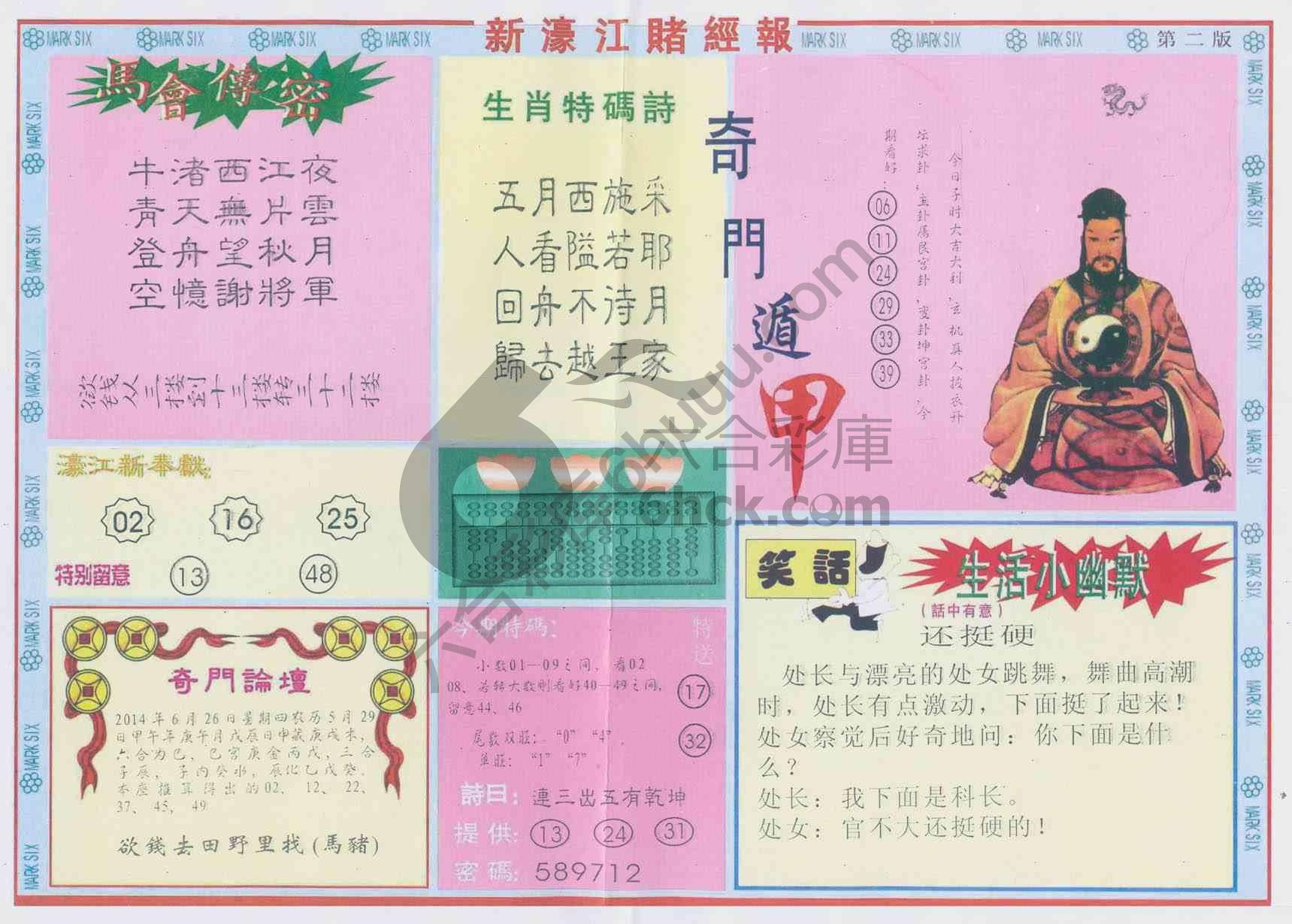 新濠江赌经