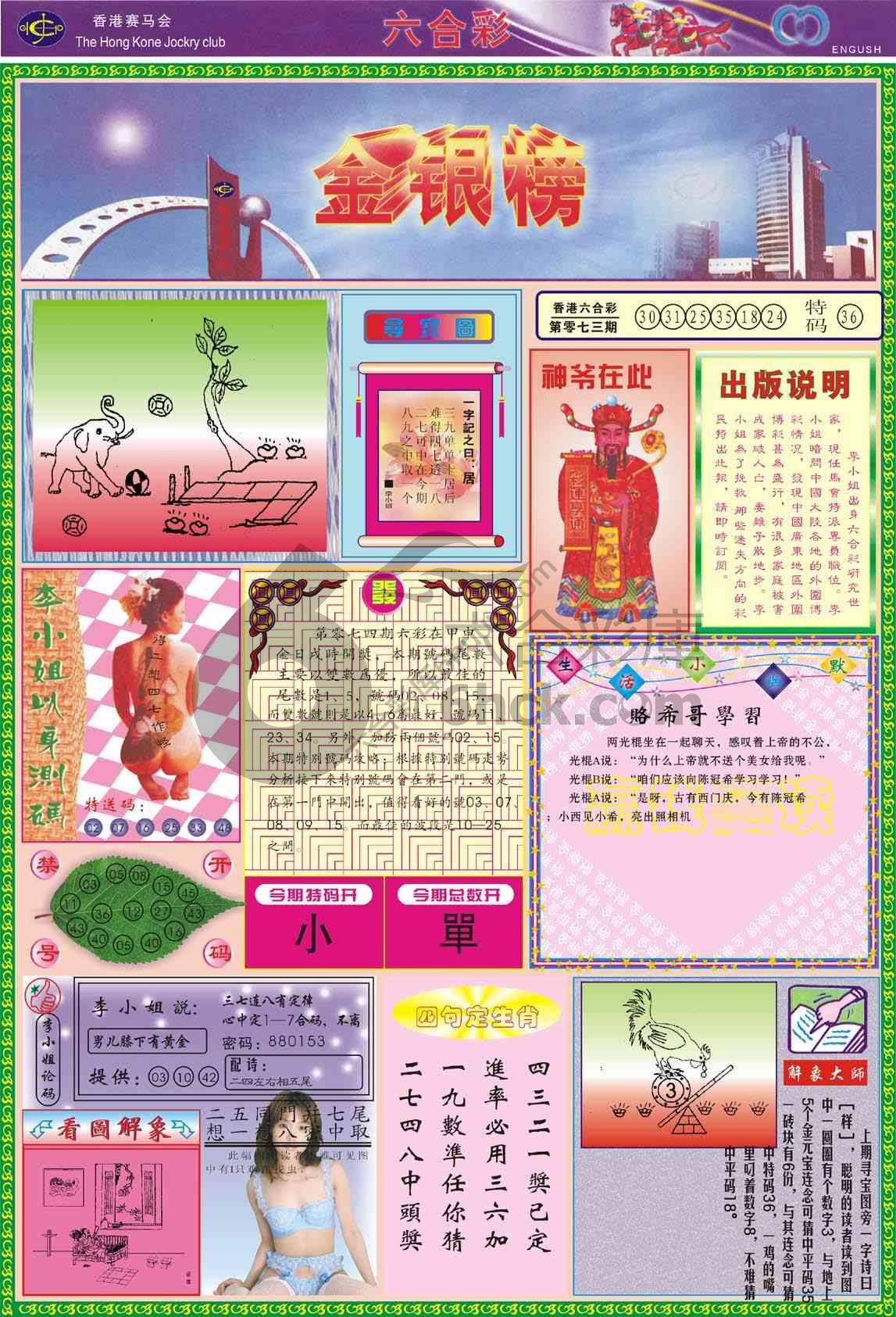 金银榜
