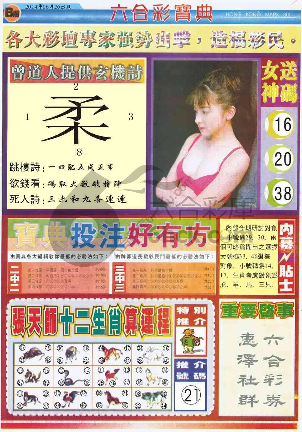 六合彩宝典