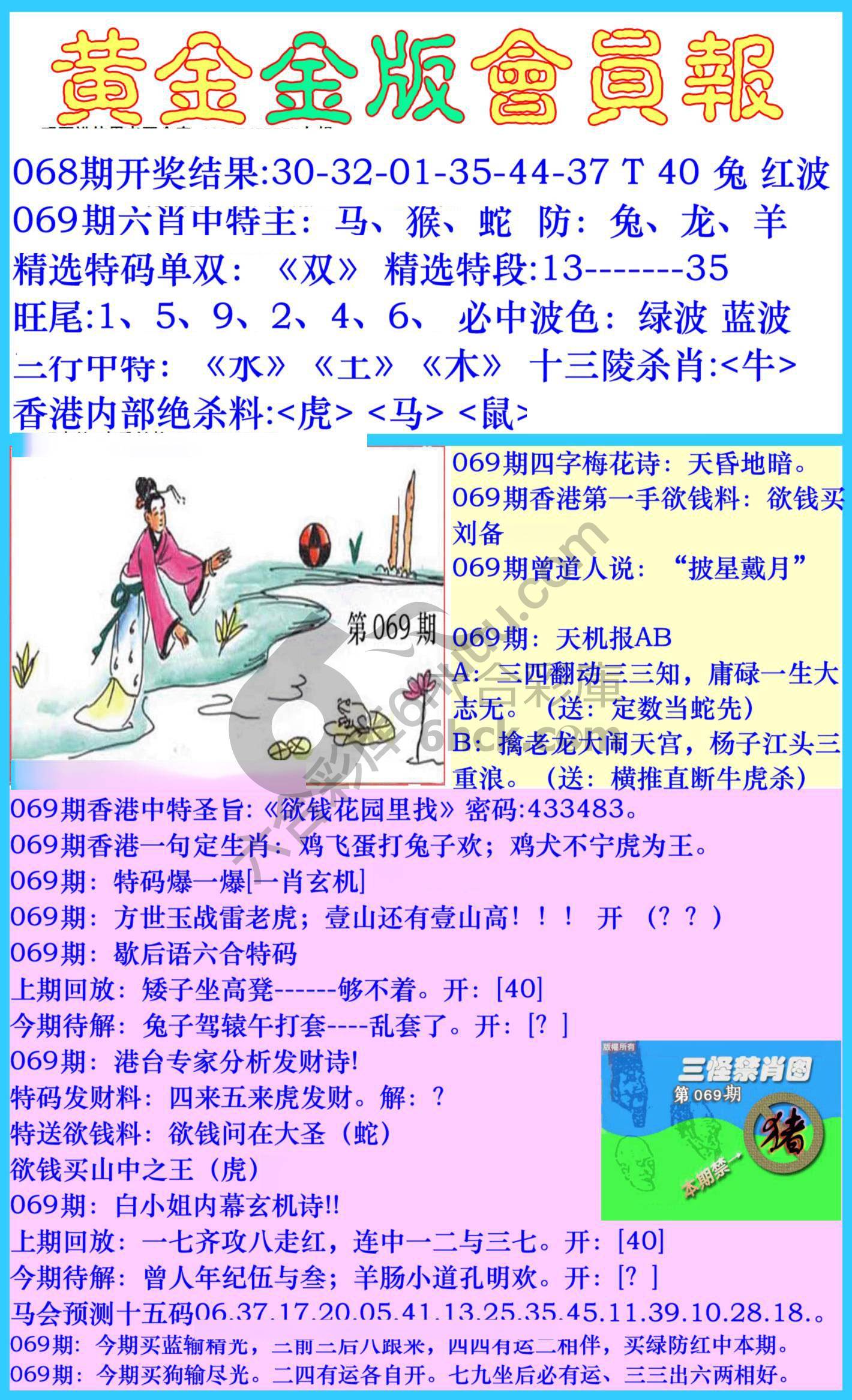黄金金版会员报