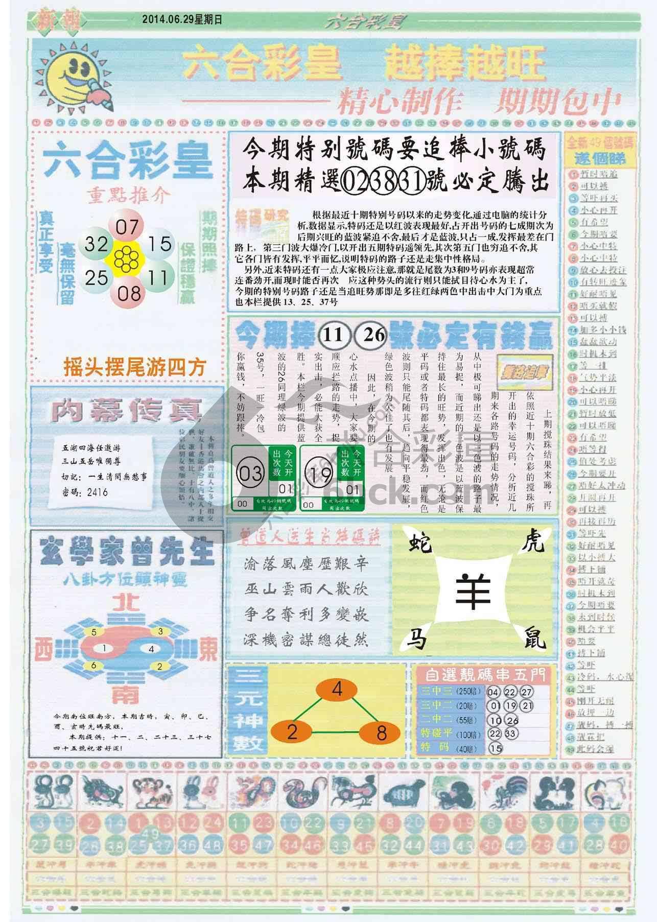 六合彩皇