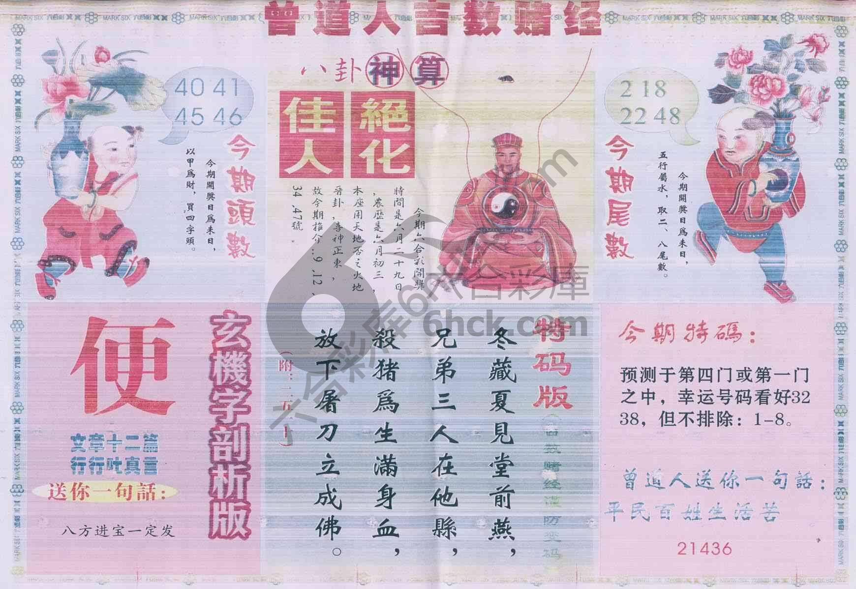 曾道人吉数赌经