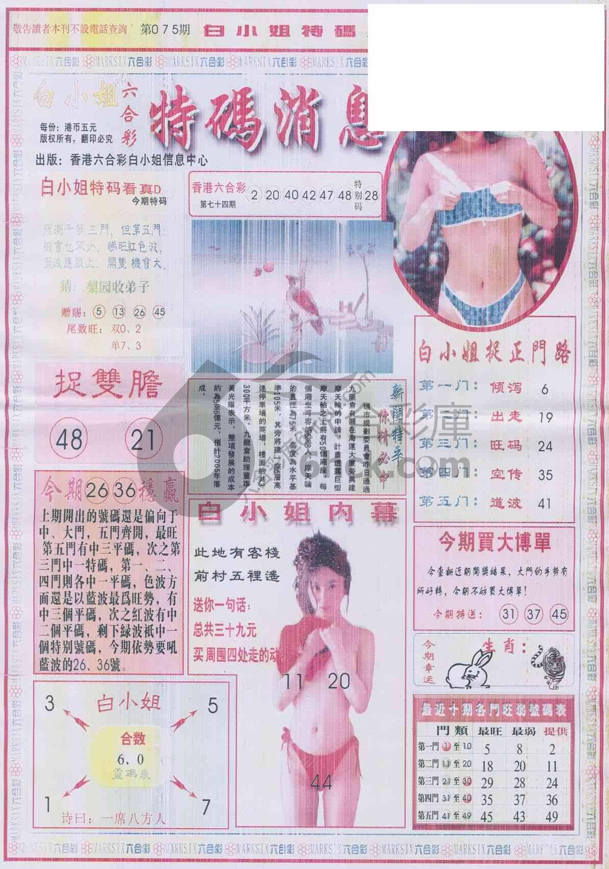 白小姐特码消息